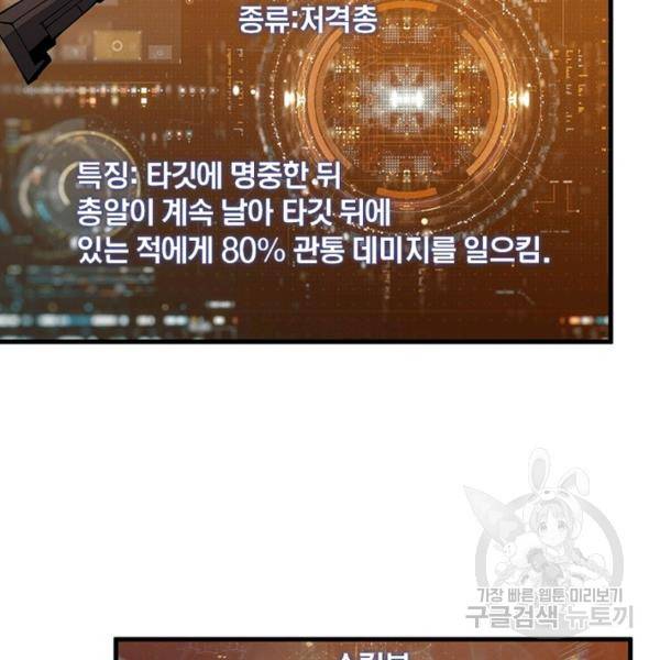 리부트 시스템 70화 123