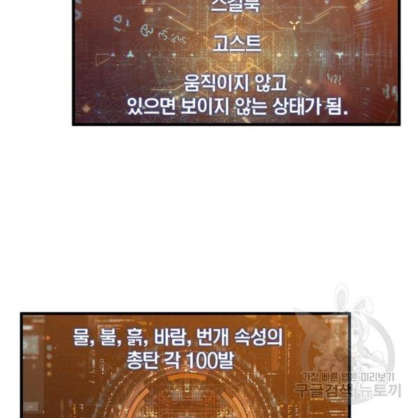 리부트 시스템 70화 124