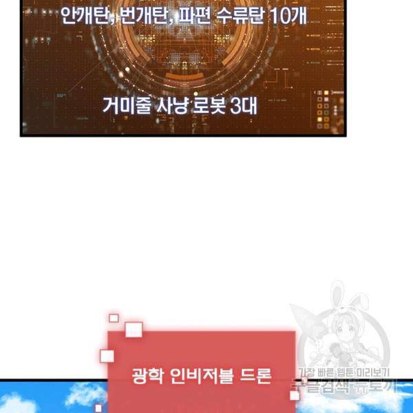 리부트 시스템 70화 125