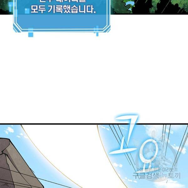 리부트 시스템 70화 127