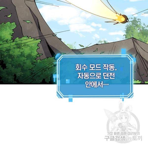 리부트 시스템 70화 128