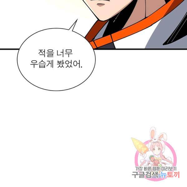 리부트 시스템 70화 136
