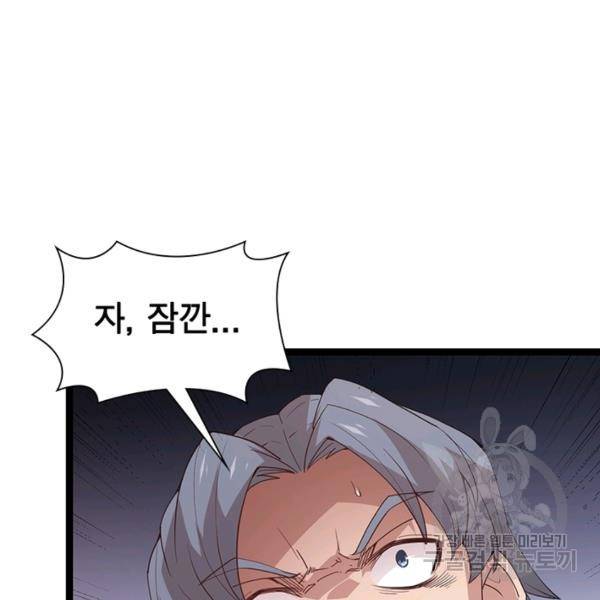 어웨이크닝: 회귀 플레이어 42화 5