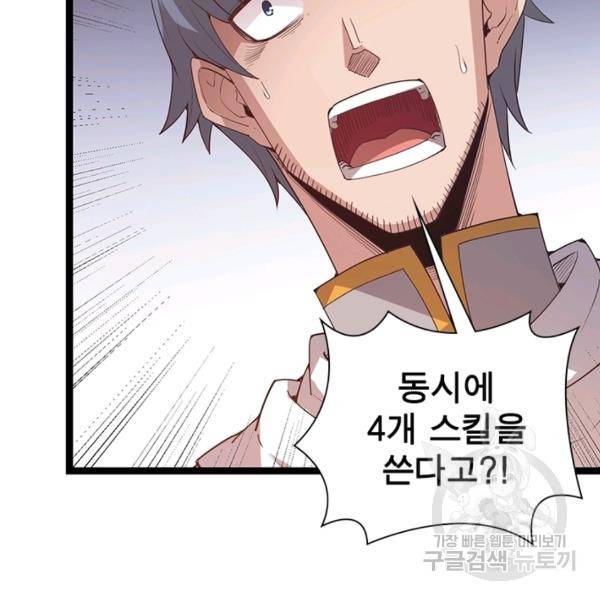 어웨이크닝: 회귀 플레이어 42화 6