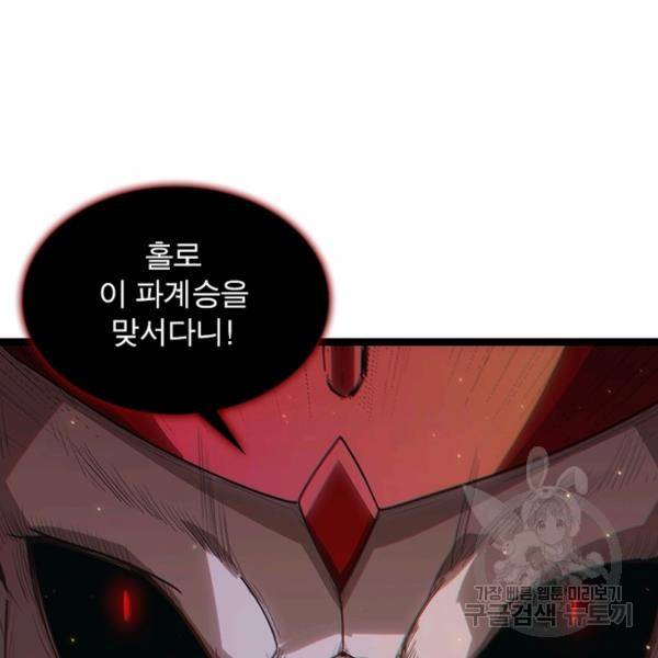 어웨이크닝: 회귀 플레이어 42화 7