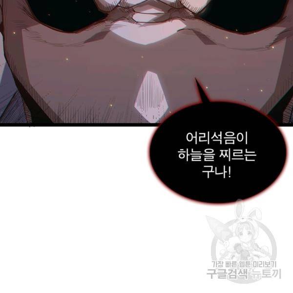 어웨이크닝: 회귀 플레이어 42화 8