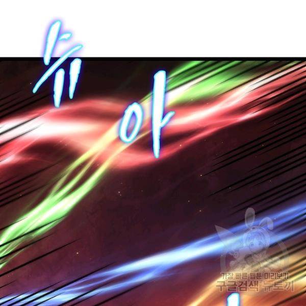 어웨이크닝: 회귀 플레이어 42화 9