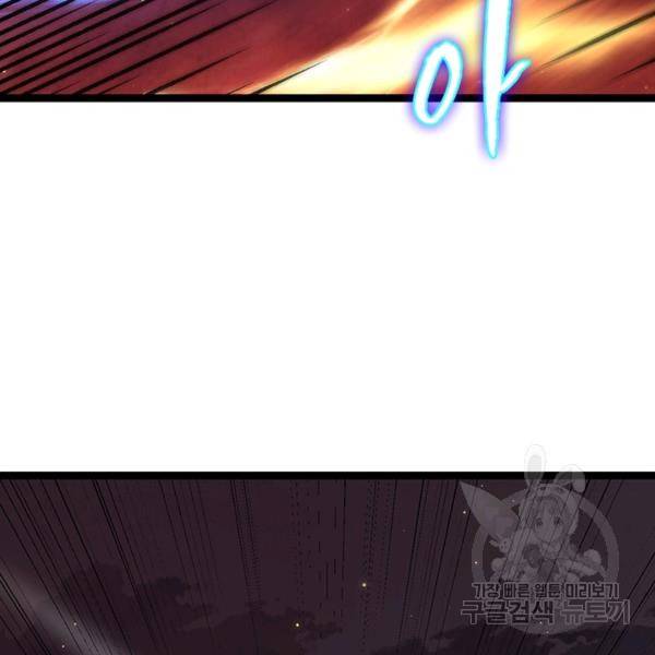 어웨이크닝: 회귀 플레이어 42화 10