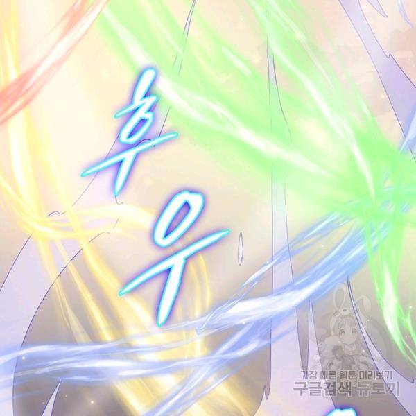 어웨이크닝: 회귀 플레이어 42화 13