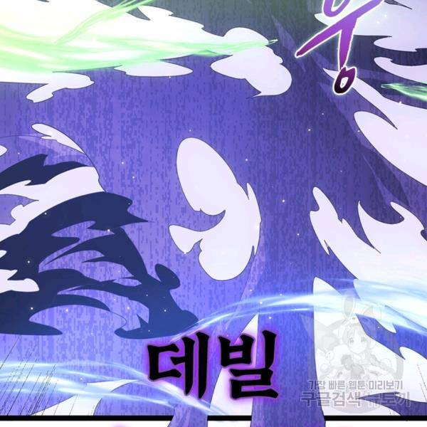 어웨이크닝: 회귀 플레이어 42화 20
