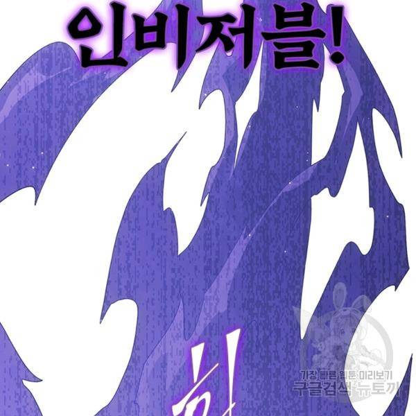 어웨이크닝: 회귀 플레이어 42화 21