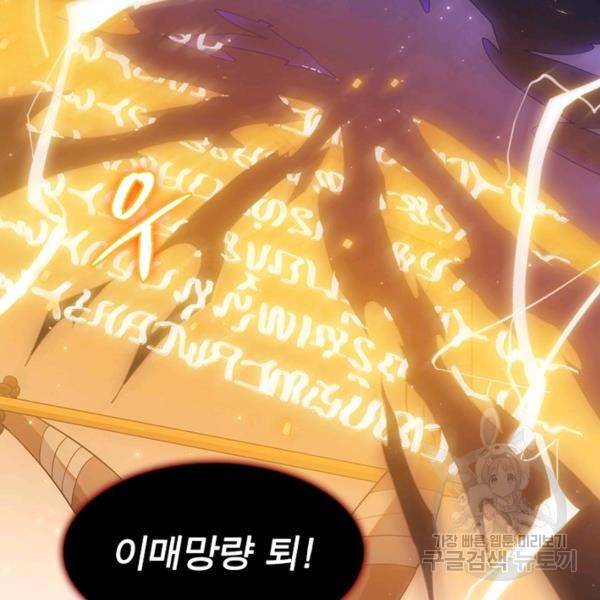 어웨이크닝: 회귀 플레이어 42화 25