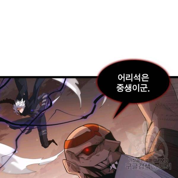 어웨이크닝: 회귀 플레이어 42화 27
