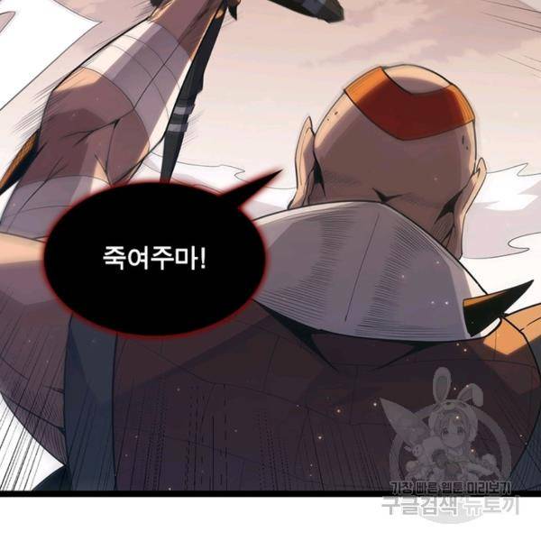 어웨이크닝: 회귀 플레이어 42화 31
