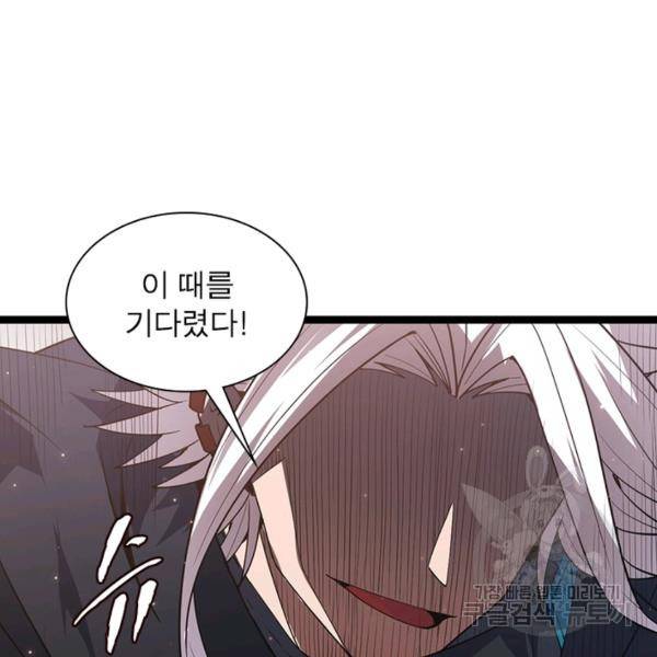 어웨이크닝: 회귀 플레이어 42화 32