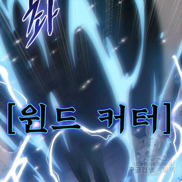어웨이크닝: 회귀 플레이어 42화 34