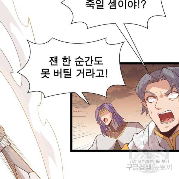 어웨이크닝: 회귀 플레이어 42화 42