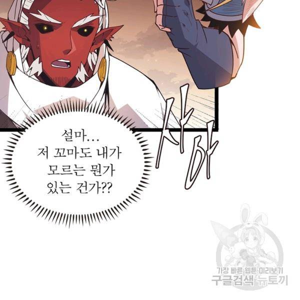 어웨이크닝: 회귀 플레이어 42화 44