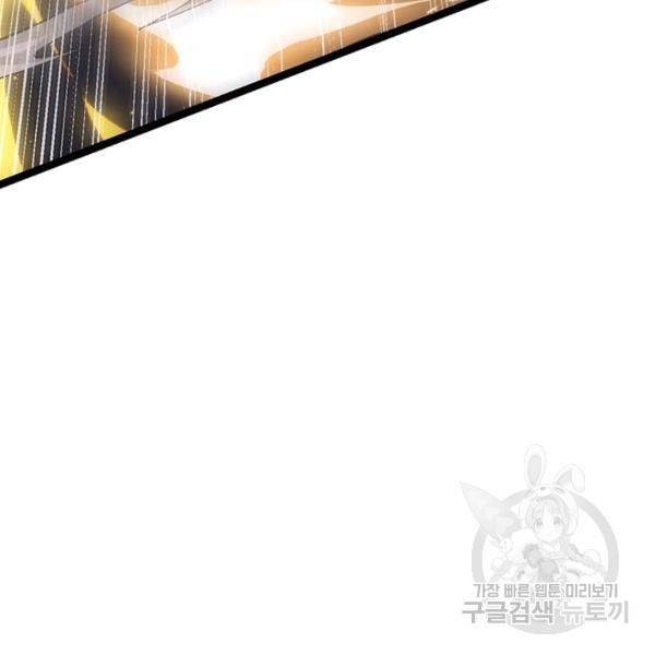 어웨이크닝: 회귀 플레이어 42화 53