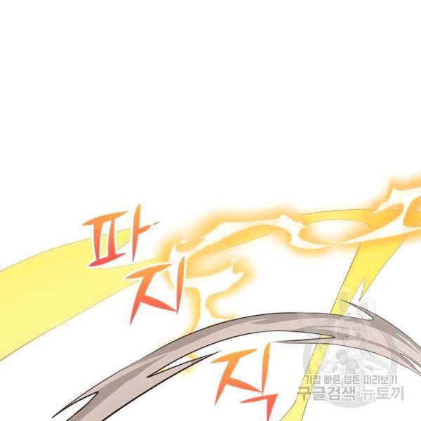 어웨이크닝: 회귀 플레이어 42화 55