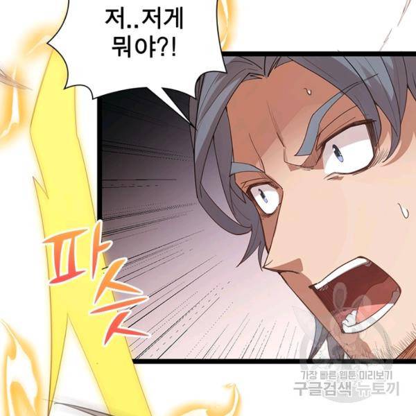 어웨이크닝: 회귀 플레이어 42화 59