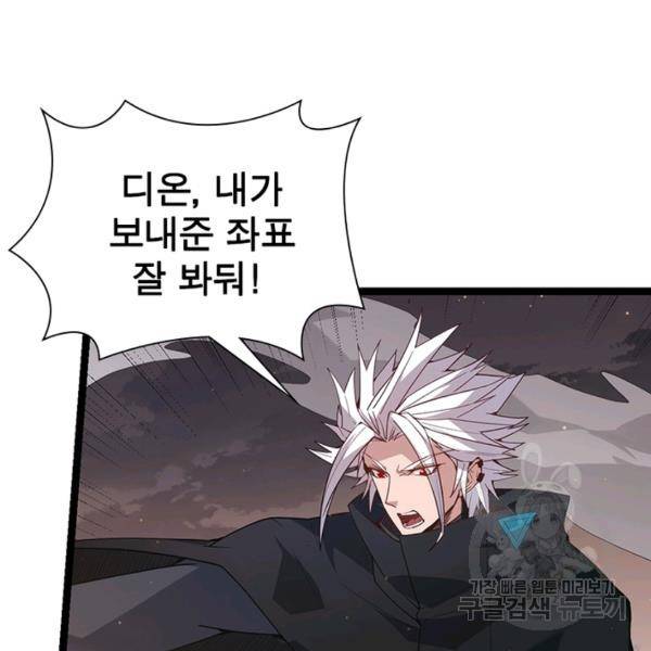 어웨이크닝: 회귀 플레이어 42화 67
