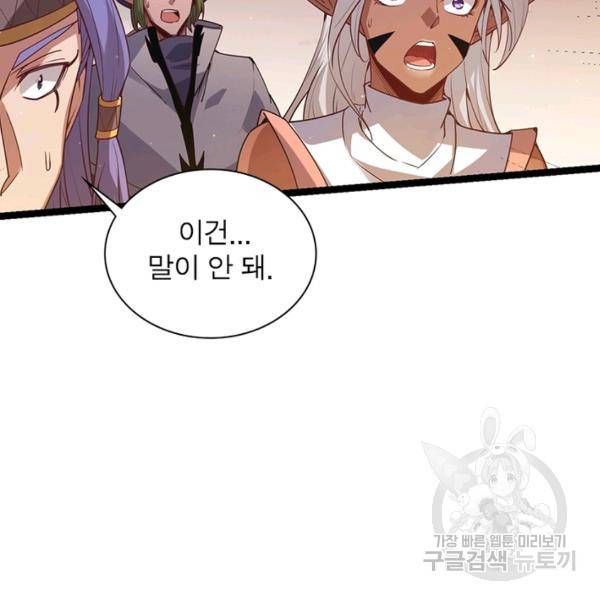 어웨이크닝: 회귀 플레이어 42화 73