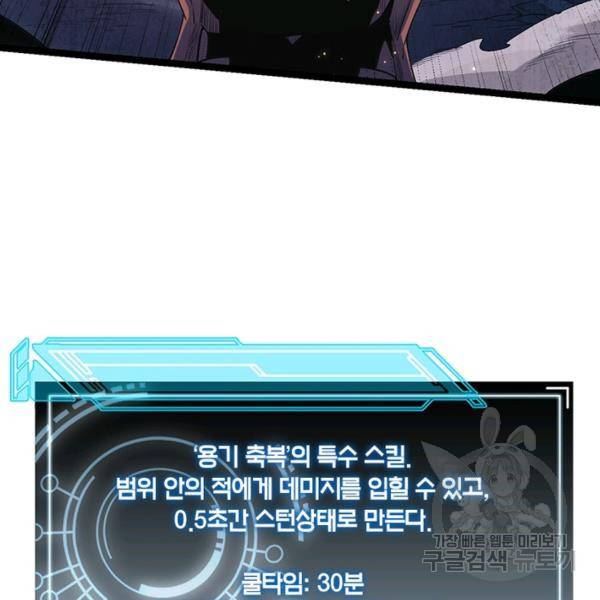 어웨이크닝: 회귀 플레이어 42화 78