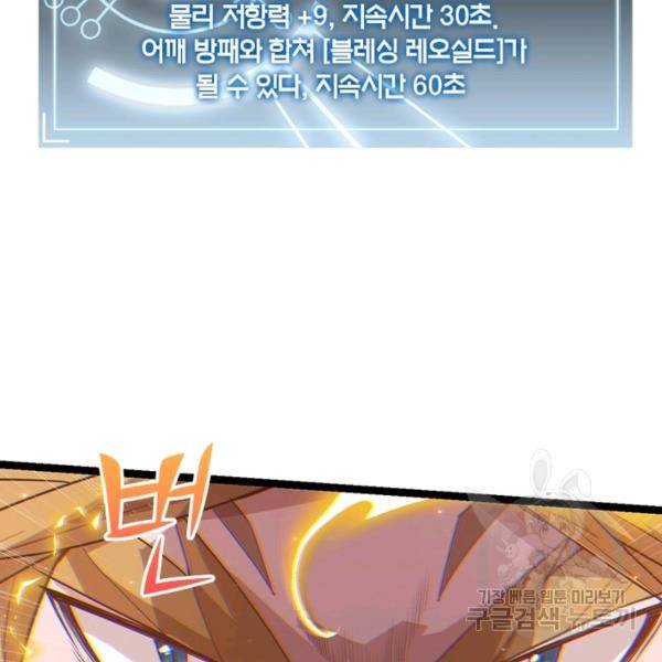 어웨이크닝: 회귀 플레이어 42화 79