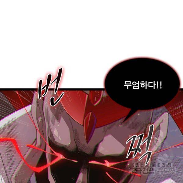 어웨이크닝: 회귀 플레이어 42화 89