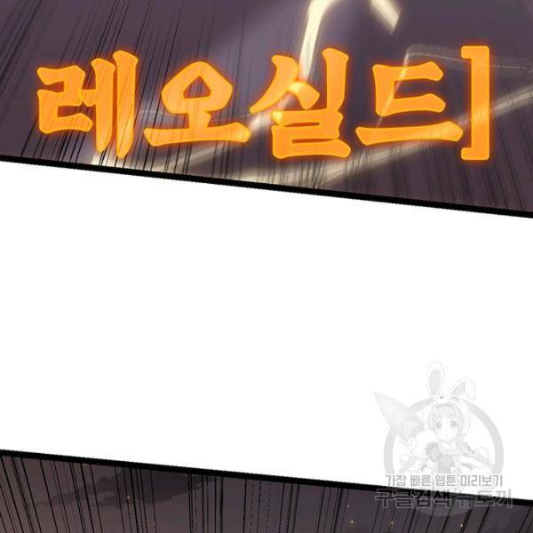 어웨이크닝: 회귀 플레이어 42화 102