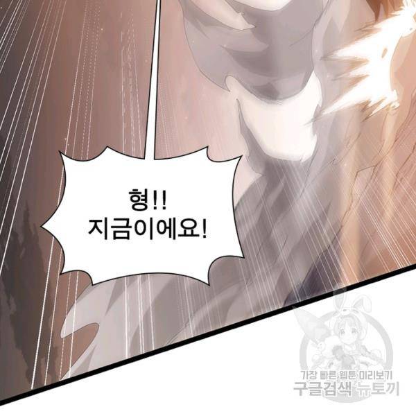 어웨이크닝: 회귀 플레이어 42화 116