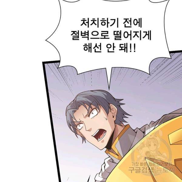 어웨이크닝: 회귀 플레이어 42화 124
