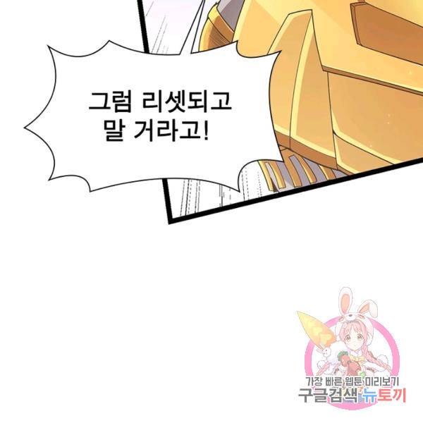 어웨이크닝: 회귀 플레이어 42화 125