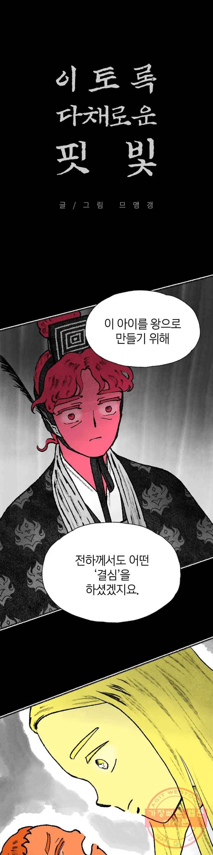 이토록 다채로운 핏빛 44화 1