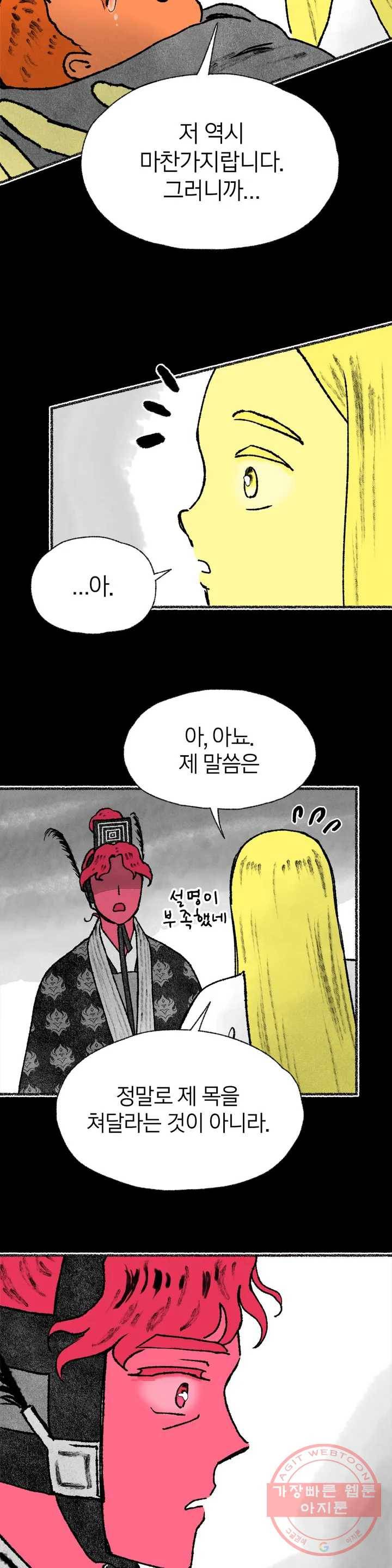 이토록 다채로운 핏빛 44화 2