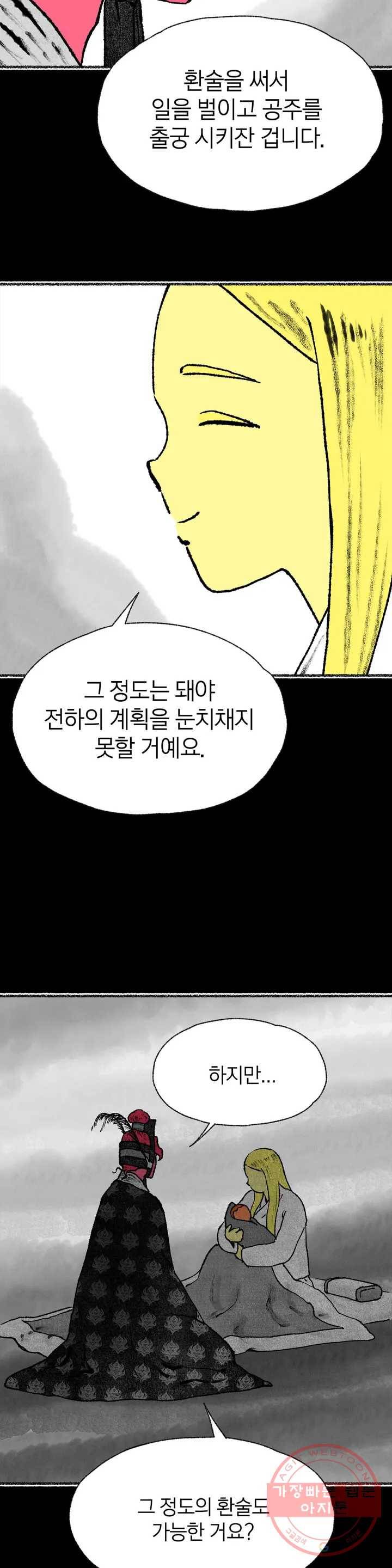이토록 다채로운 핏빛 44화 3