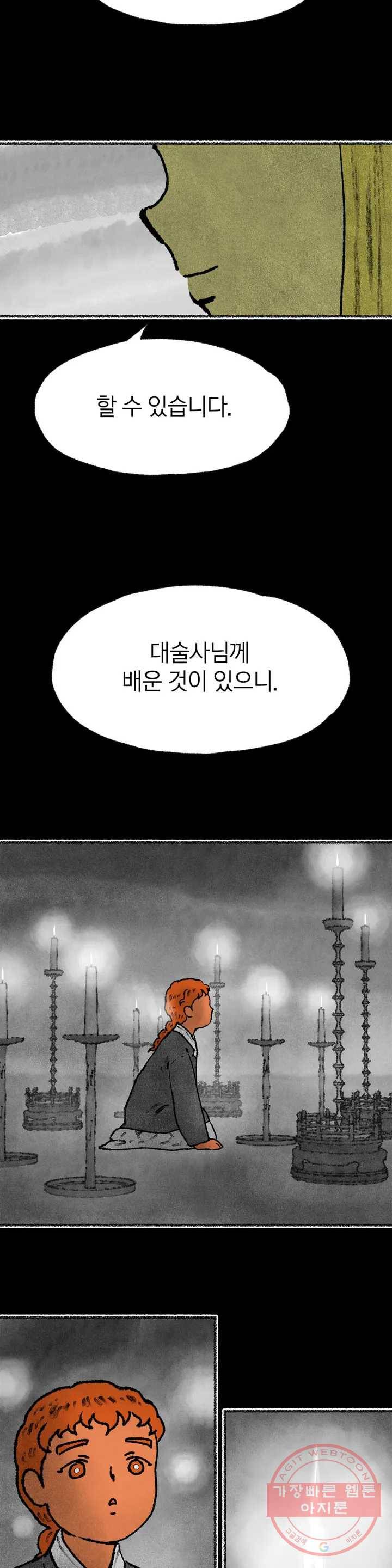 이토록 다채로운 핏빛 44화 4