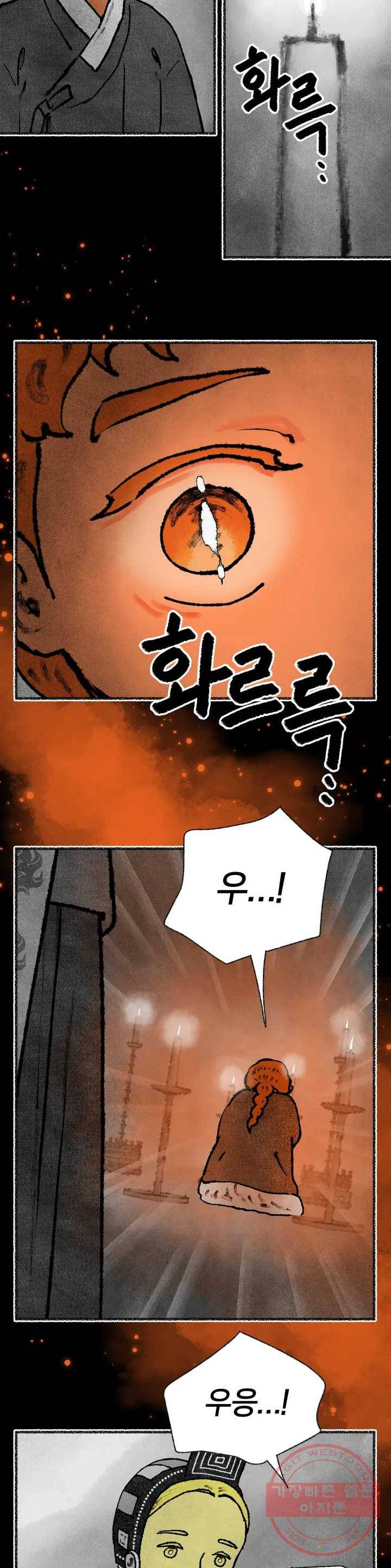 이토록 다채로운 핏빛 44화 5