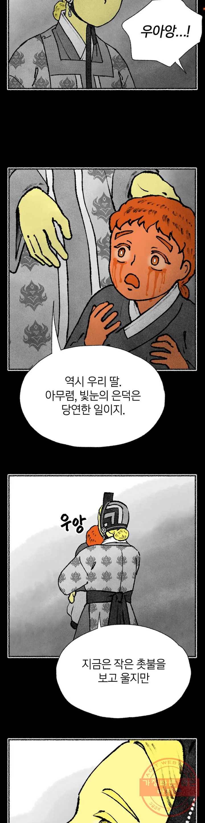 이토록 다채로운 핏빛 44화 6