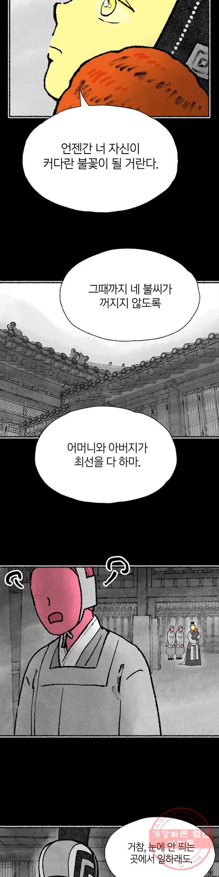 이토록 다채로운 핏빛 44화 7