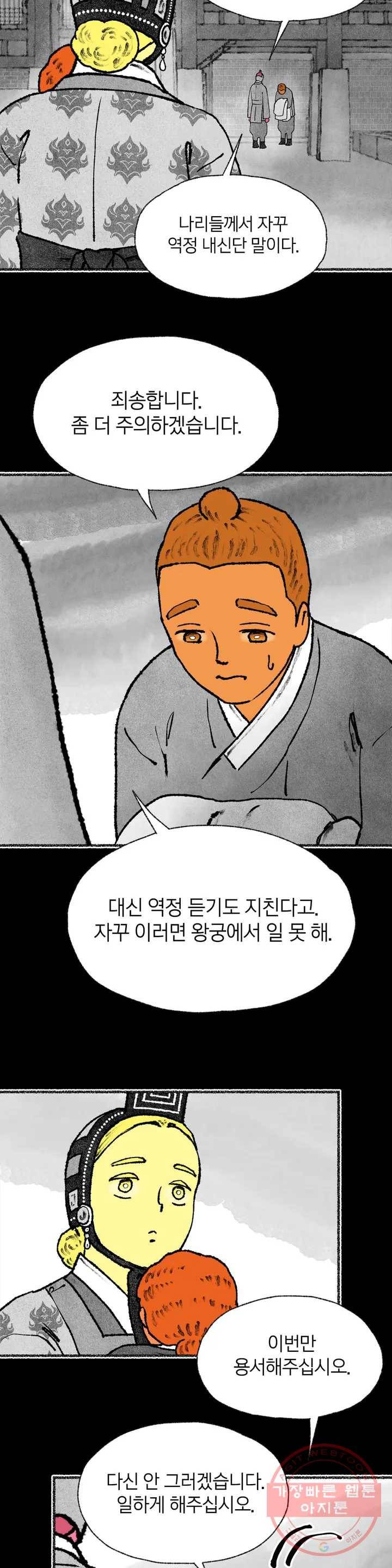 이토록 다채로운 핏빛 44화 8