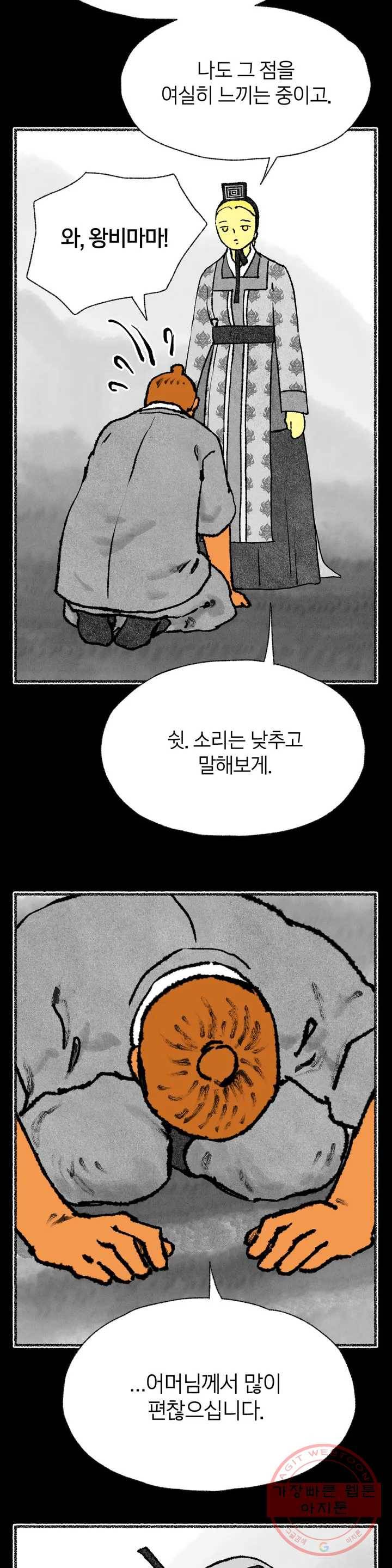 이토록 다채로운 핏빛 44화 10