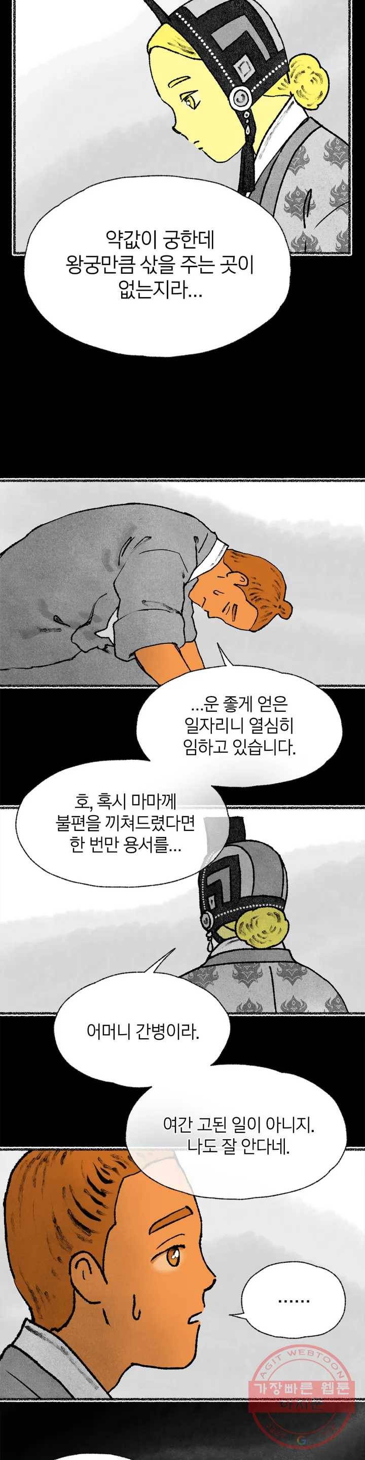 이토록 다채로운 핏빛 44화 11