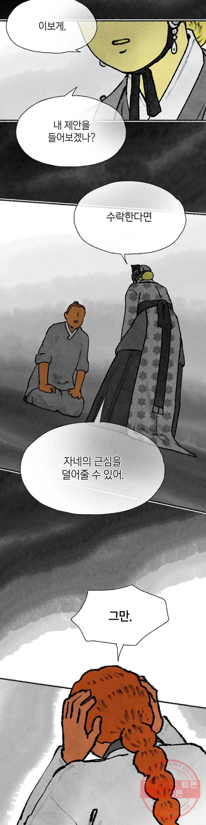 이토록 다채로운 핏빛 44화 12
