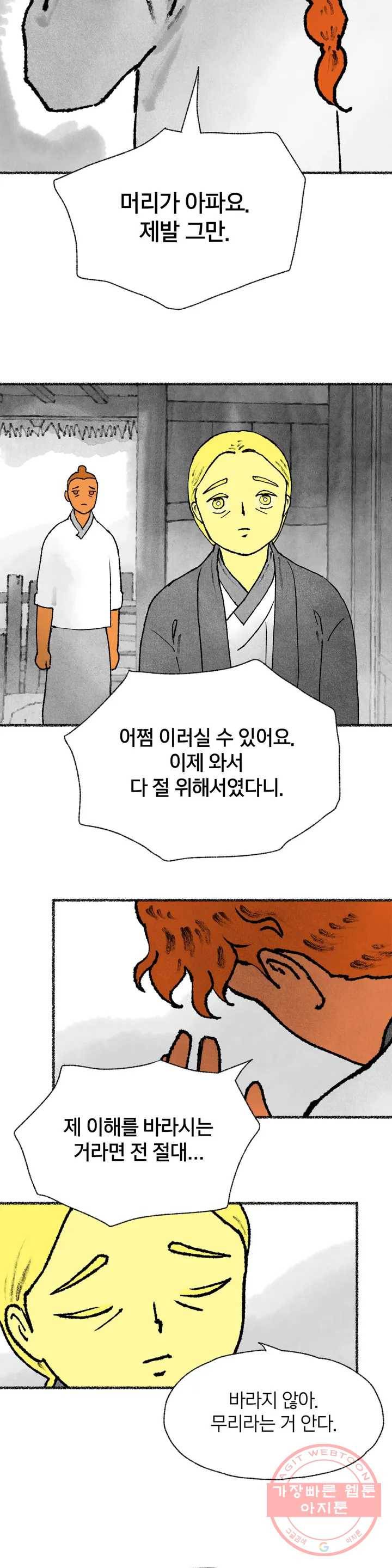 이토록 다채로운 핏빛 44화 13