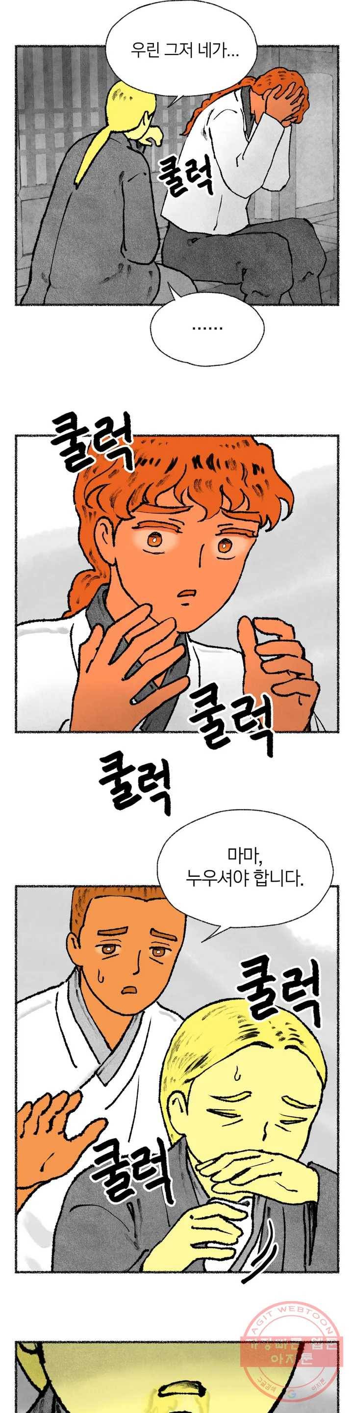 이토록 다채로운 핏빛 44화 14