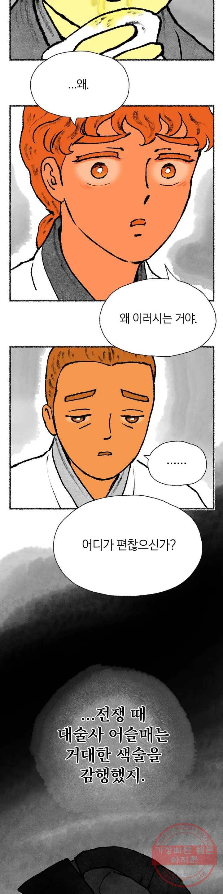 이토록 다채로운 핏빛 44화 15