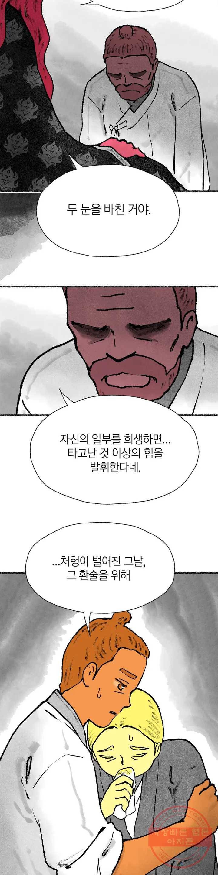 이토록 다채로운 핏빛 44화 17