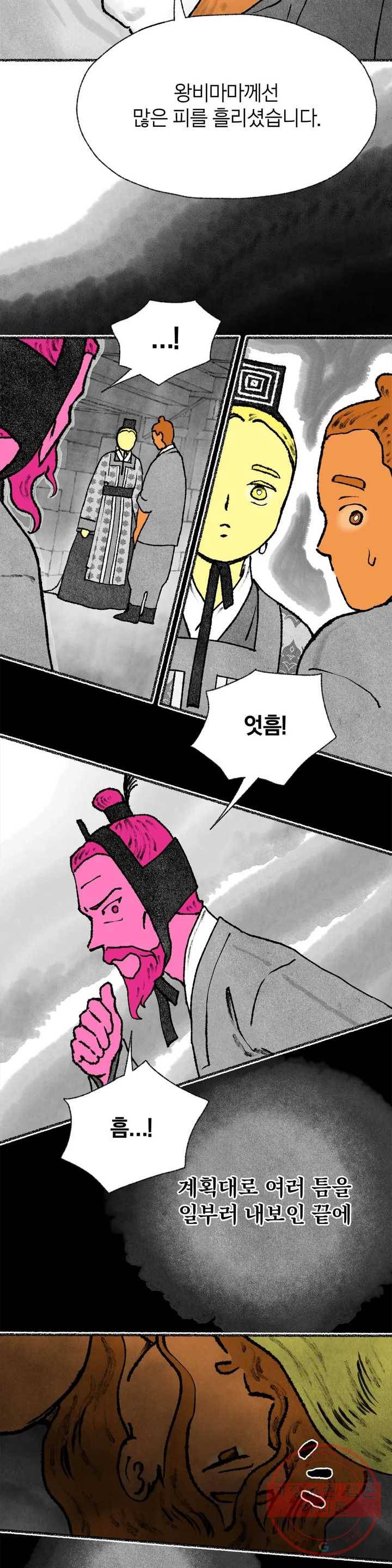 이토록 다채로운 핏빛 44화 18